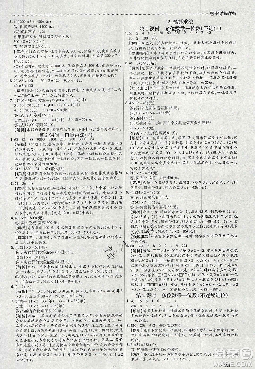 2020年學(xué)習(xí)委員小學(xué)數(shù)學(xué)三年級(jí)上冊(cè)人教版答案