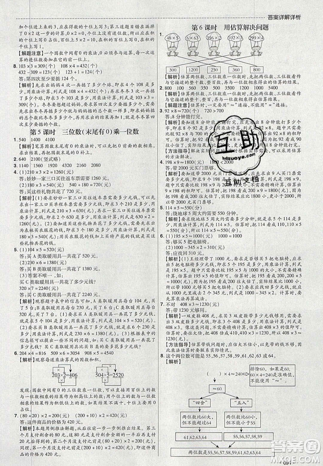 2020年學(xué)習(xí)委員小學(xué)數(shù)學(xué)三年級(jí)上冊(cè)人教版答案