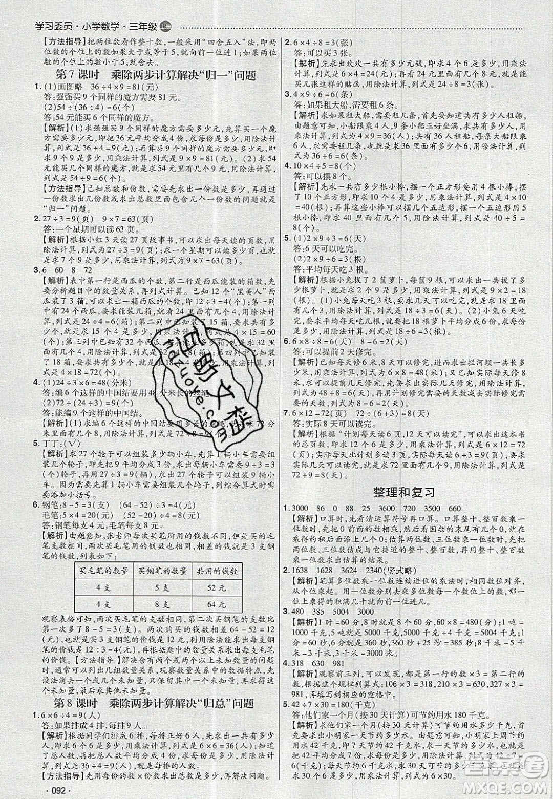 2020年學(xué)習(xí)委員小學(xué)數(shù)學(xué)三年級(jí)上冊(cè)人教版答案