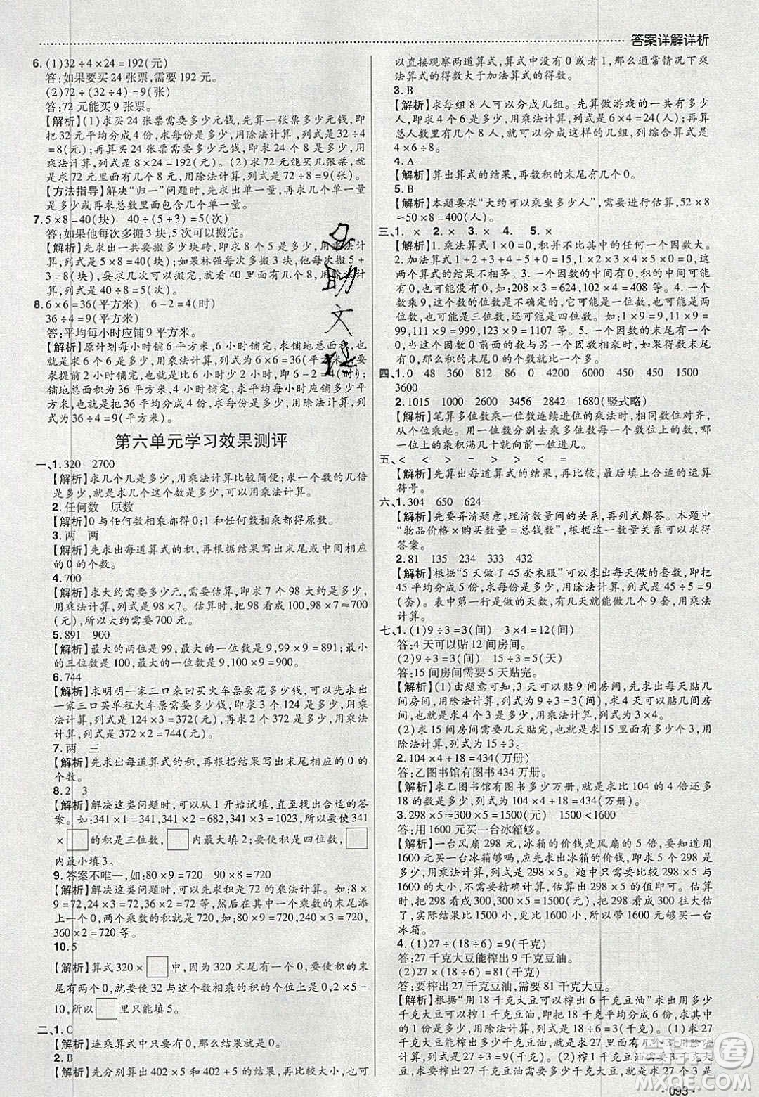 2020年學(xué)習(xí)委員小學(xué)數(shù)學(xué)三年級(jí)上冊(cè)人教版答案