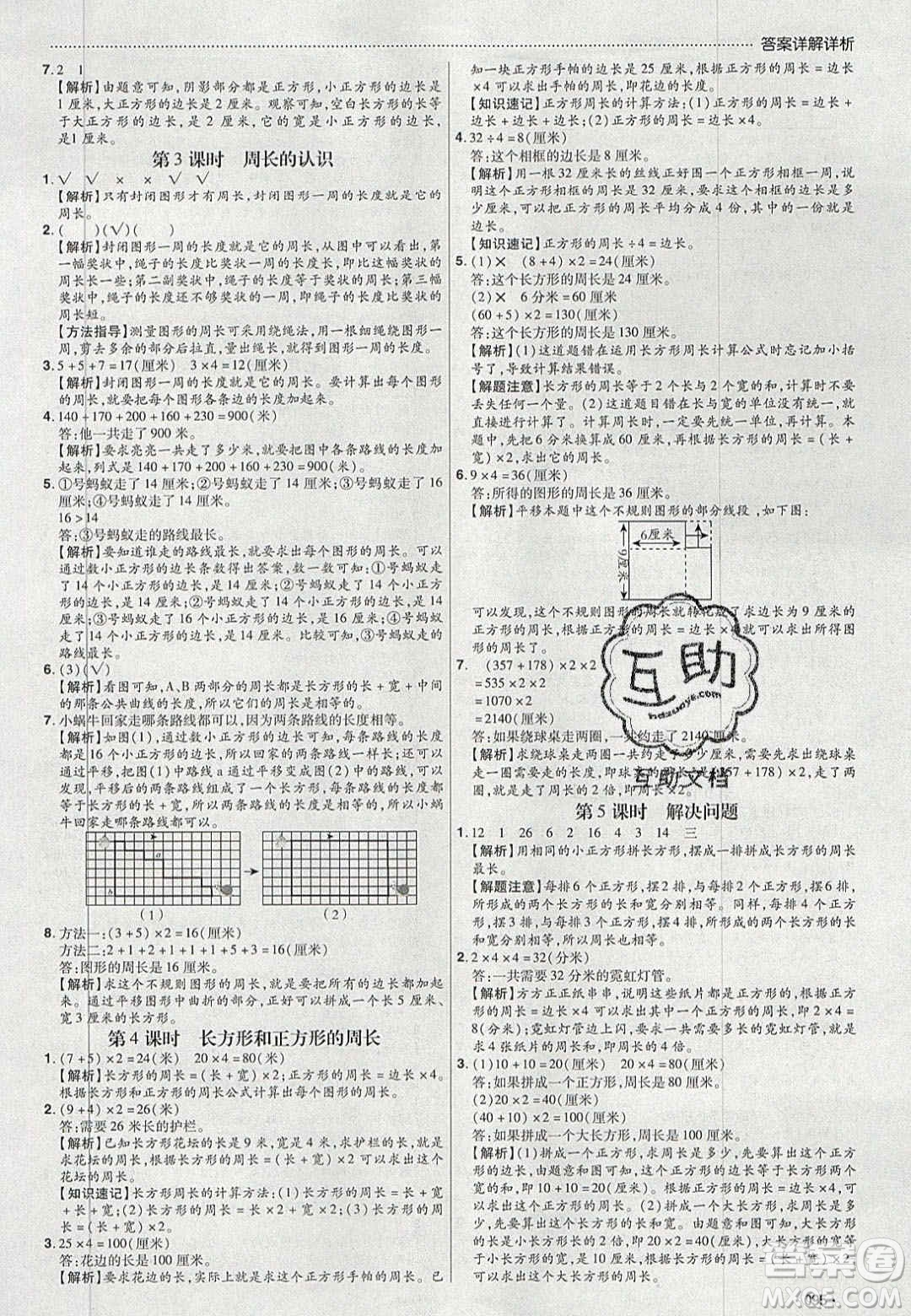 2020年學(xué)習(xí)委員小學(xué)數(shù)學(xué)三年級(jí)上冊(cè)人教版答案