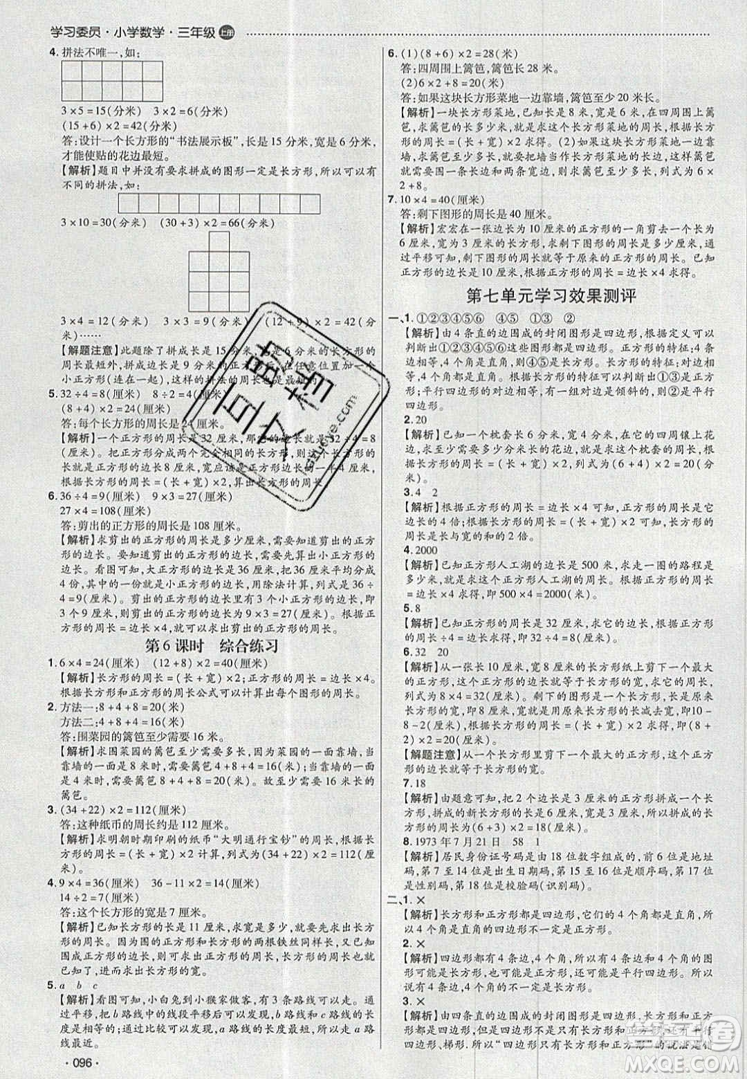 2020年學(xué)習(xí)委員小學(xué)數(shù)學(xué)三年級(jí)上冊(cè)人教版答案