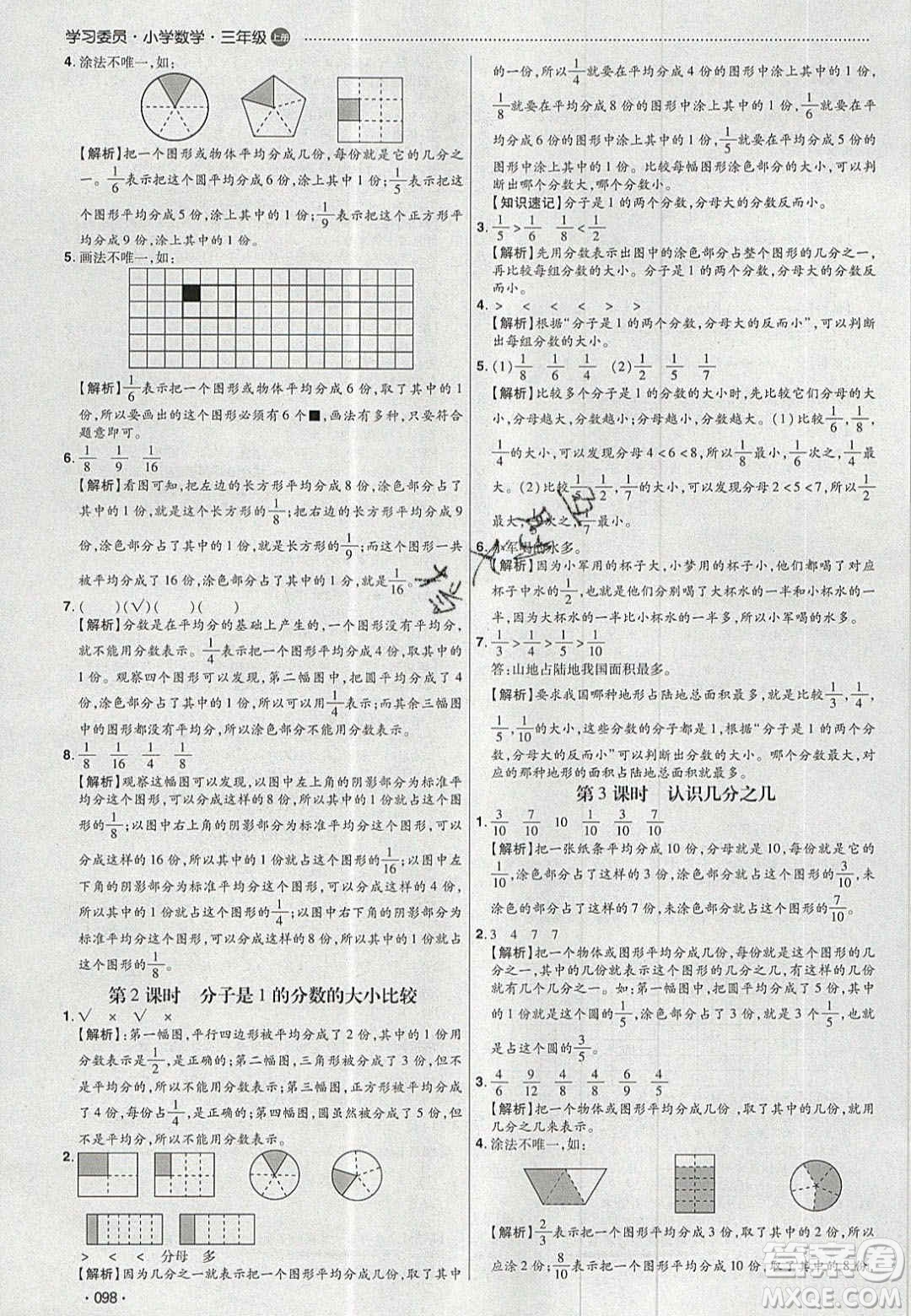 2020年學(xué)習(xí)委員小學(xué)數(shù)學(xué)三年級(jí)上冊(cè)人教版答案
