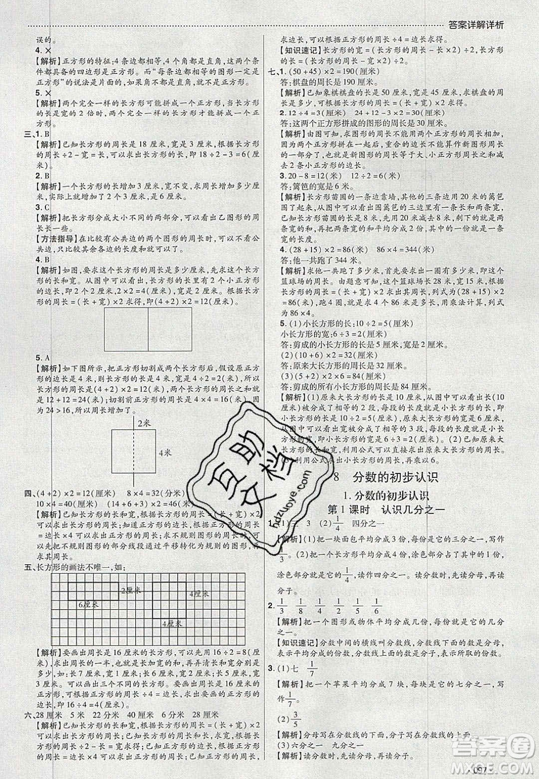 2020年學(xué)習(xí)委員小學(xué)數(shù)學(xué)三年級(jí)上冊(cè)人教版答案