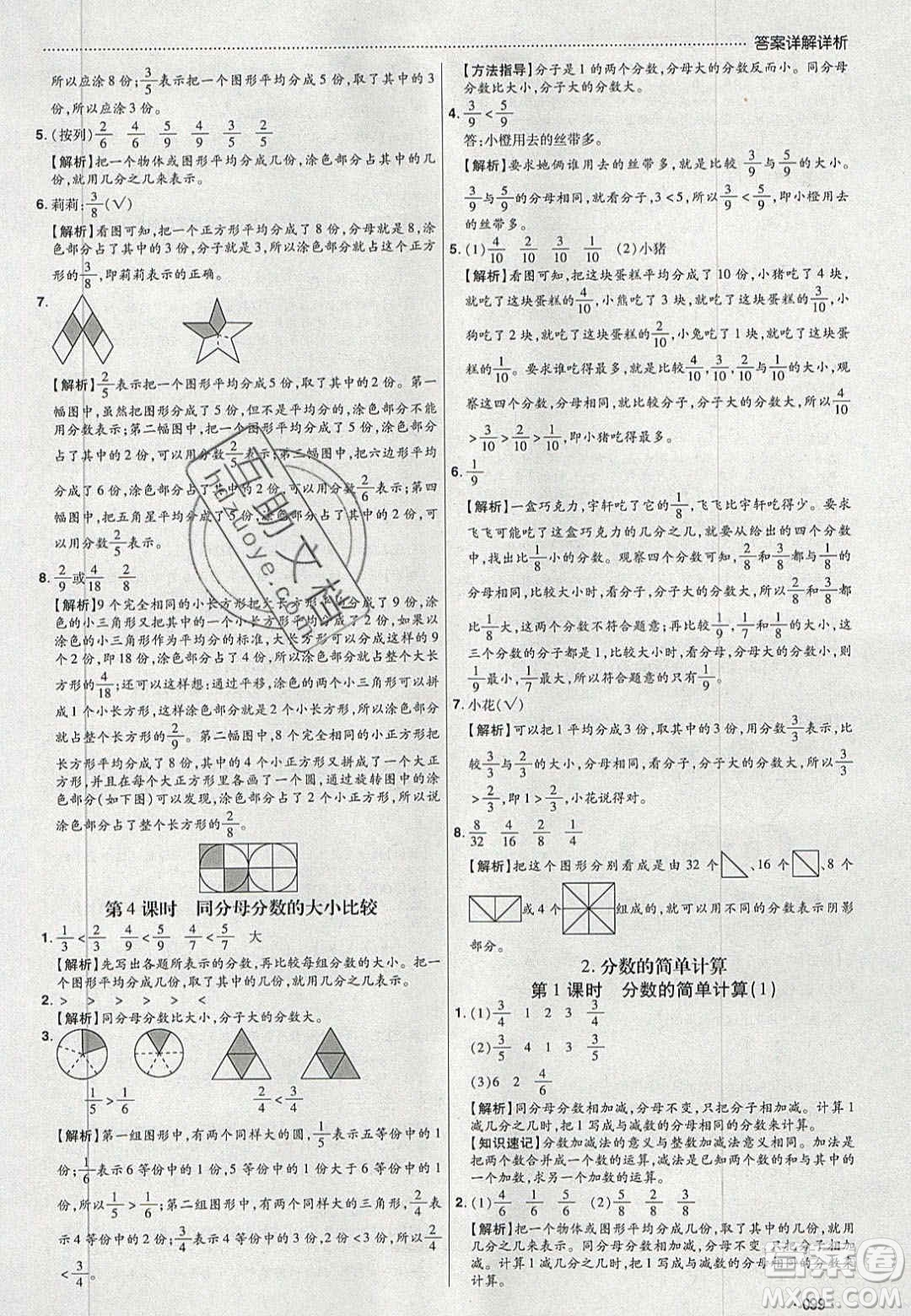 2020年學(xué)習(xí)委員小學(xué)數(shù)學(xué)三年級(jí)上冊(cè)人教版答案