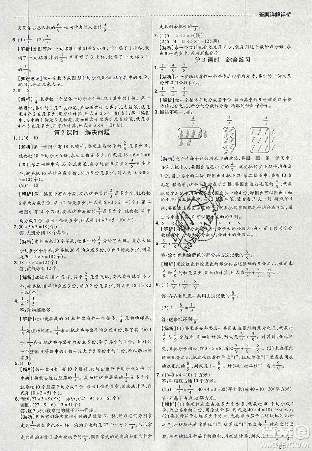 2020年學(xué)習(xí)委員小學(xué)數(shù)學(xué)三年級(jí)上冊(cè)人教版答案