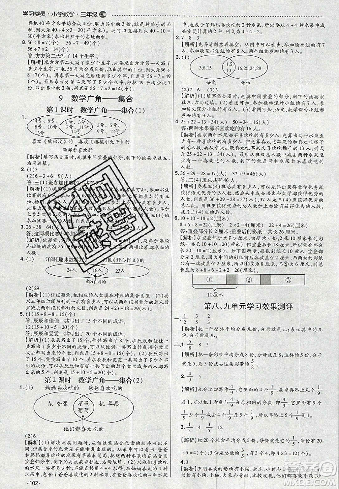 2020年學(xué)習(xí)委員小學(xué)數(shù)學(xué)三年級(jí)上冊(cè)人教版答案
