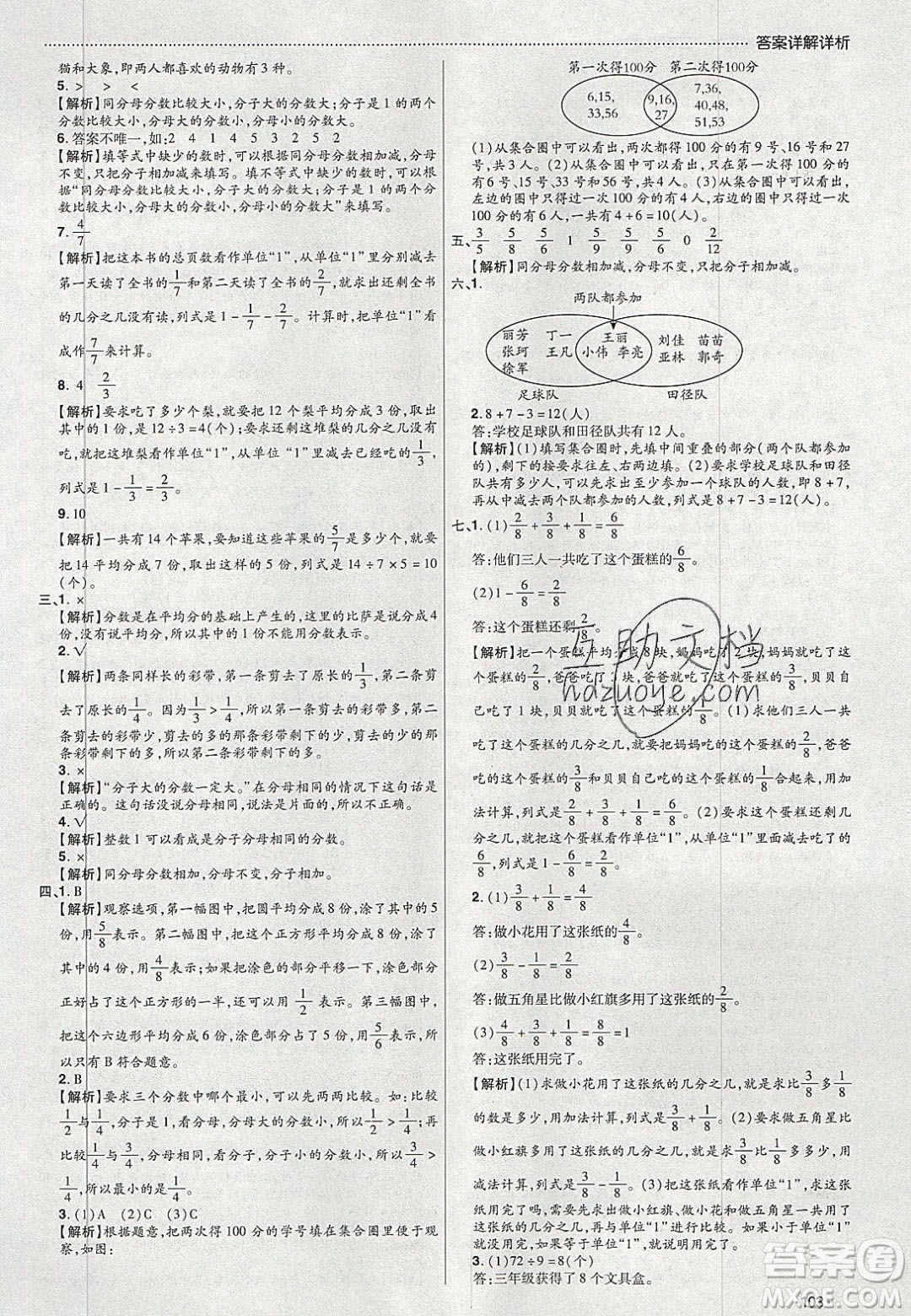 2020年學(xué)習(xí)委員小學(xué)數(shù)學(xué)三年級(jí)上冊(cè)人教版答案