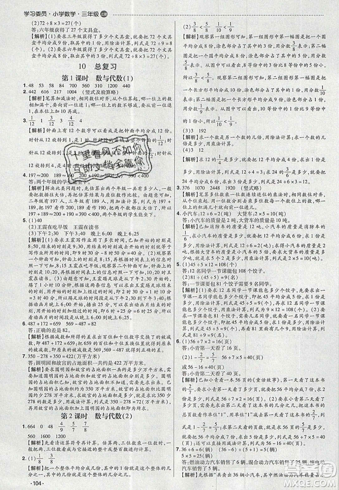 2020年學(xué)習(xí)委員小學(xué)數(shù)學(xué)三年級(jí)上冊(cè)人教版答案