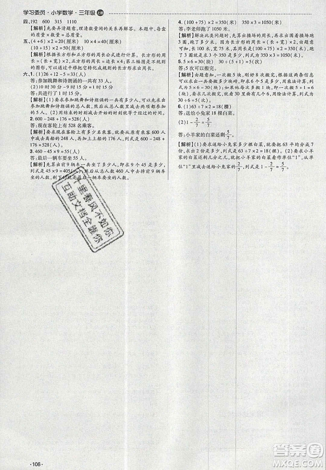 2020年學(xué)習(xí)委員小學(xué)數(shù)學(xué)三年級(jí)上冊(cè)人教版答案