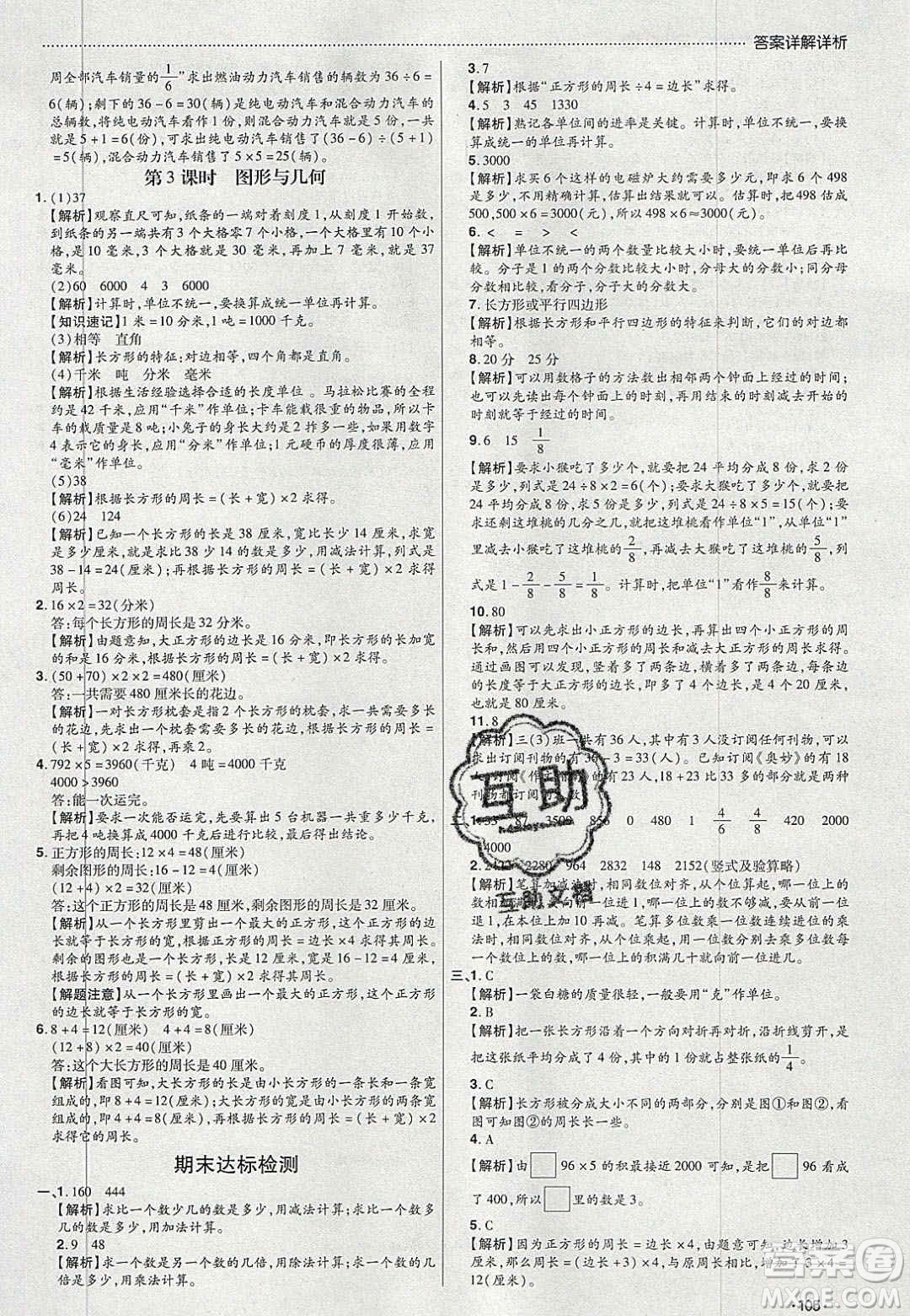 2020年學(xué)習(xí)委員小學(xué)數(shù)學(xué)三年級(jí)上冊(cè)人教版答案