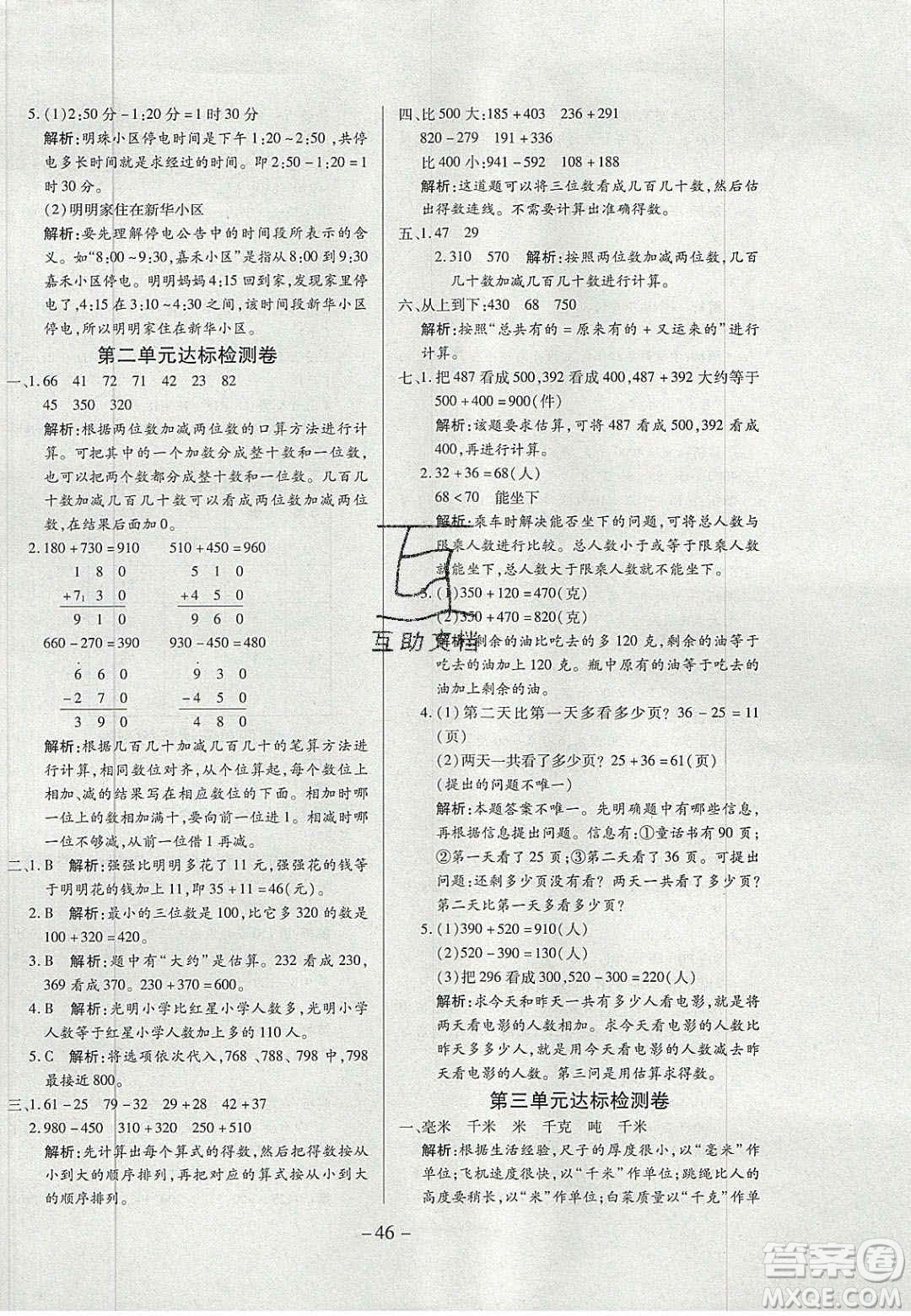 2020年學(xué)習(xí)委員小學(xué)數(shù)學(xué)三年級(jí)上冊(cè)人教版答案