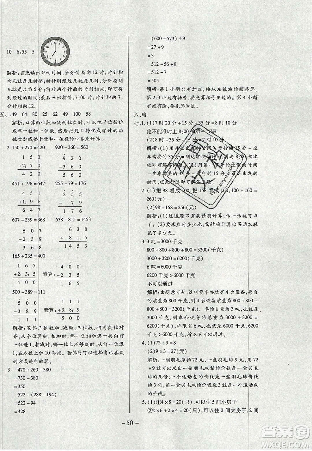 2020年學(xué)習(xí)委員小學(xué)數(shù)學(xué)三年級(jí)上冊(cè)人教版答案