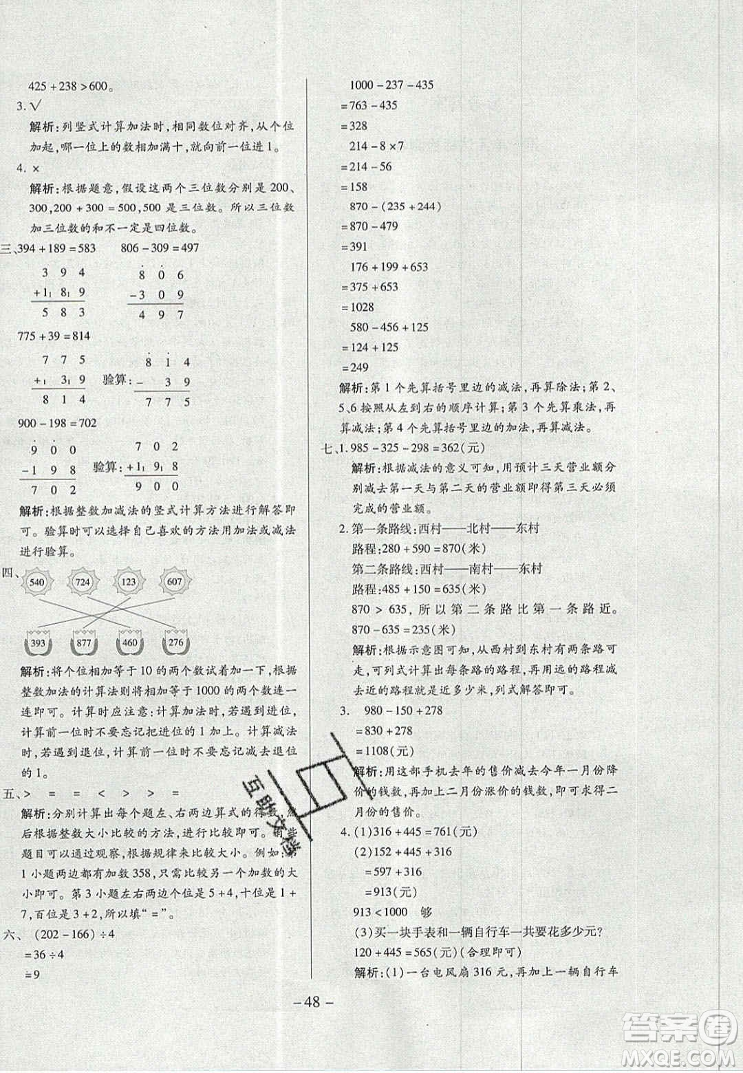 2020年學(xué)習(xí)委員小學(xué)數(shù)學(xué)三年級(jí)上冊(cè)人教版答案