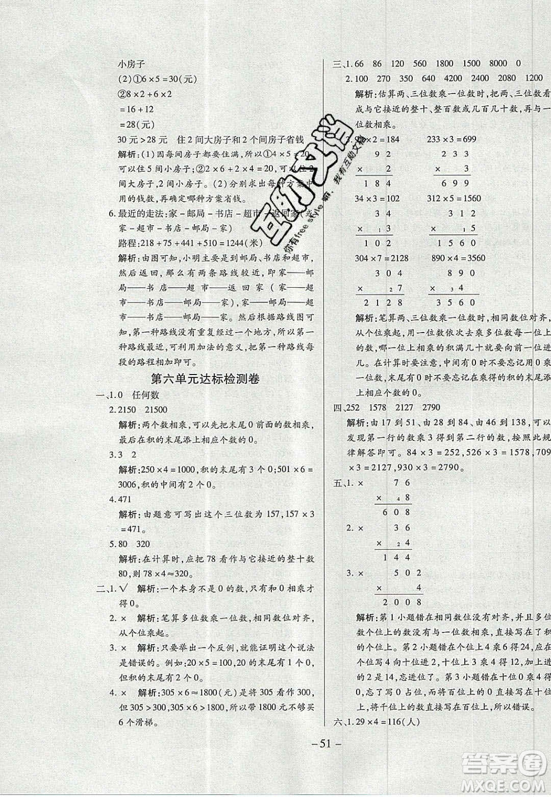 2020年學(xué)習(xí)委員小學(xué)數(shù)學(xué)三年級(jí)上冊(cè)人教版答案