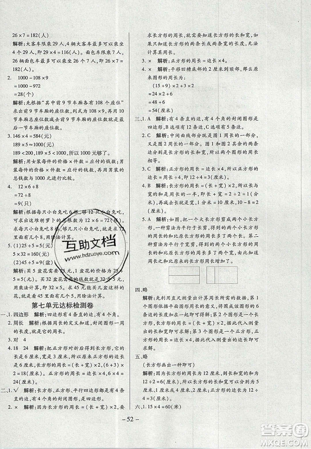 2020年學(xué)習(xí)委員小學(xué)數(shù)學(xué)三年級(jí)上冊(cè)人教版答案