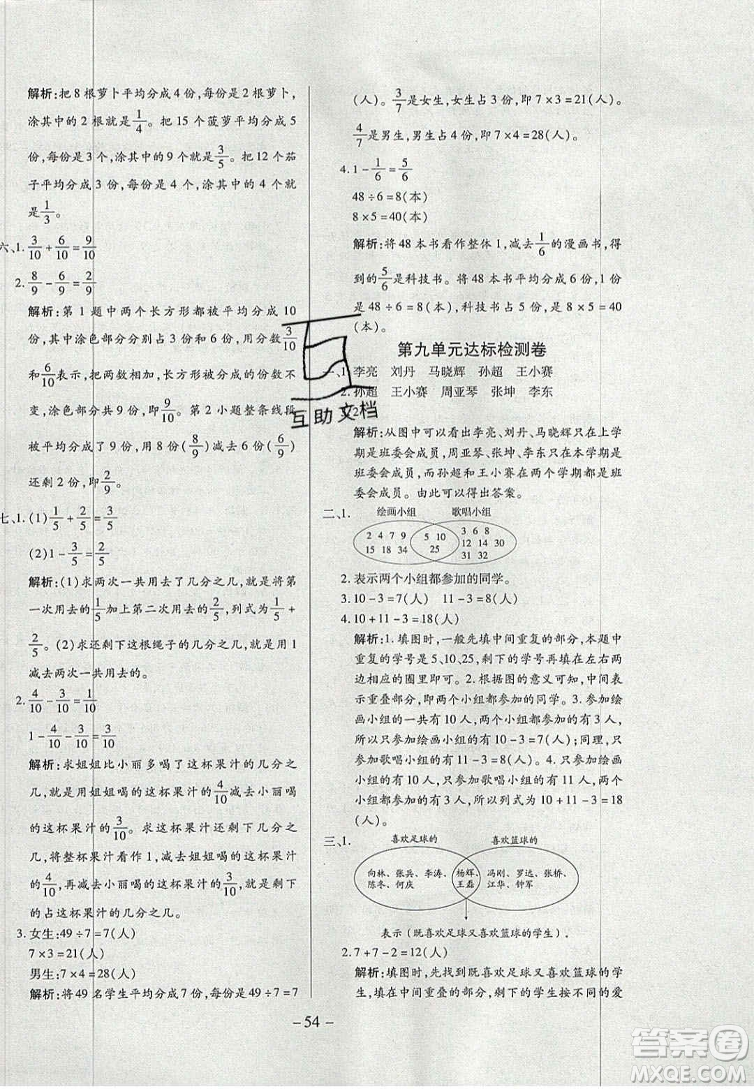 2020年學(xué)習(xí)委員小學(xué)數(shù)學(xué)三年級(jí)上冊(cè)人教版答案