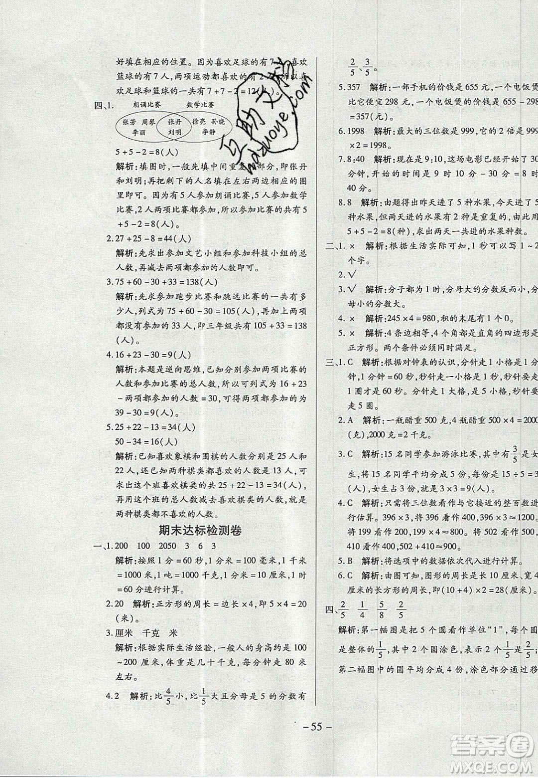 2020年學(xué)習(xí)委員小學(xué)數(shù)學(xué)三年級(jí)上冊(cè)人教版答案