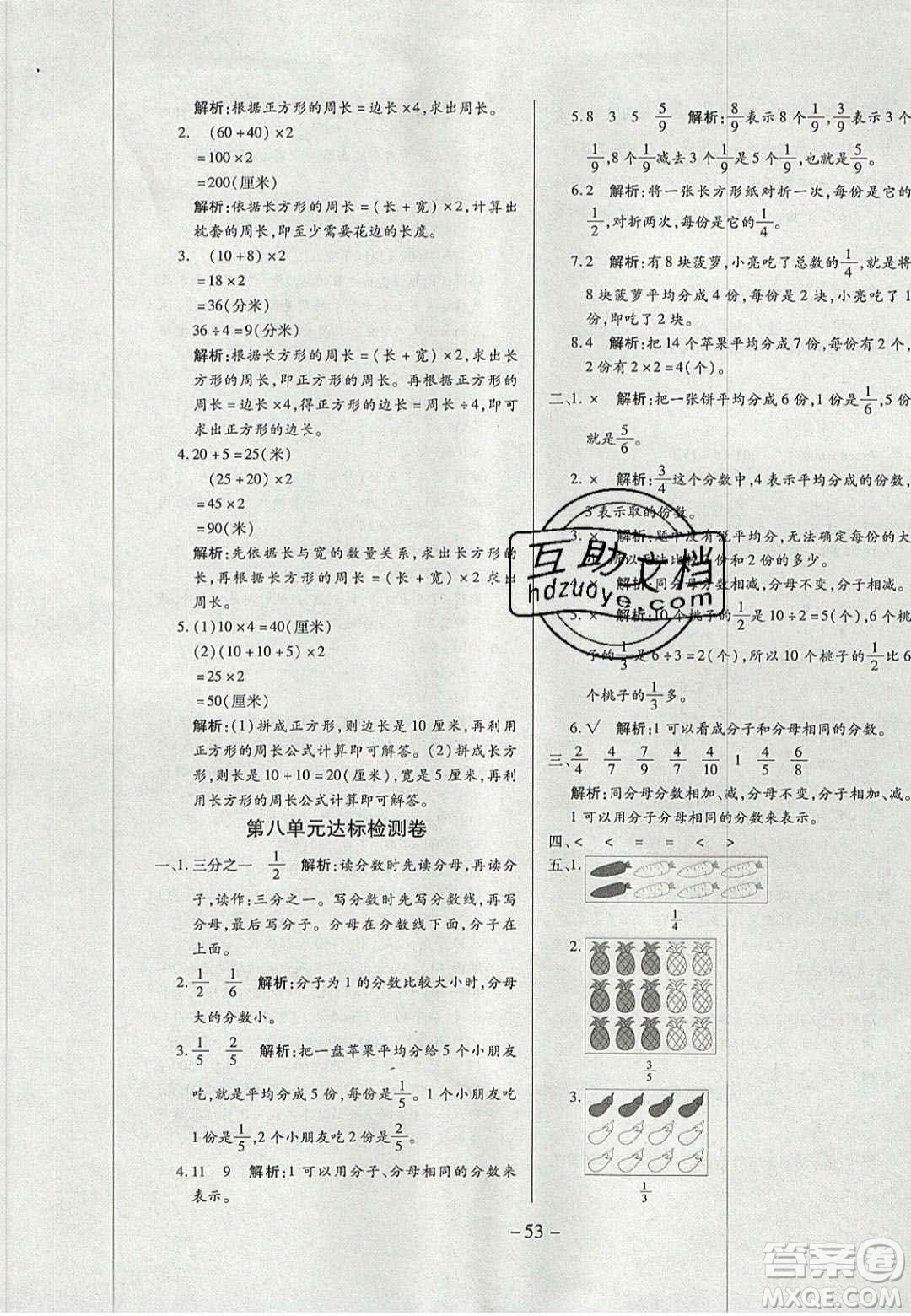 2020年學(xué)習(xí)委員小學(xué)數(shù)學(xué)三年級(jí)上冊(cè)人教版答案