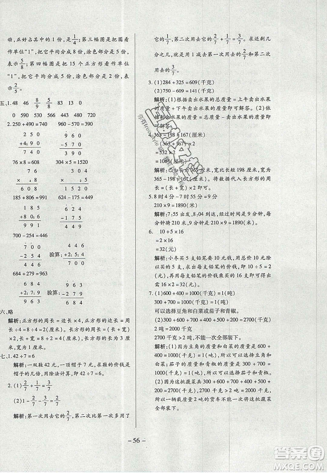 2020年學(xué)習(xí)委員小學(xué)數(shù)學(xué)三年級(jí)上冊(cè)人教版答案