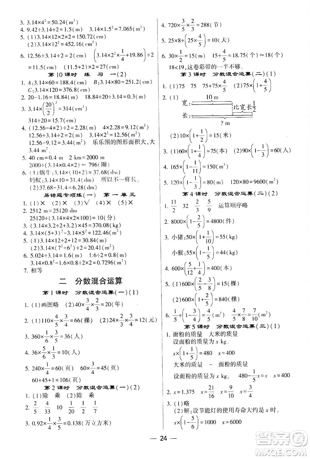 河海大學出版社2020年棒棒堂同步練習加單元測評數(shù)學六年級上冊BS北師版答案
