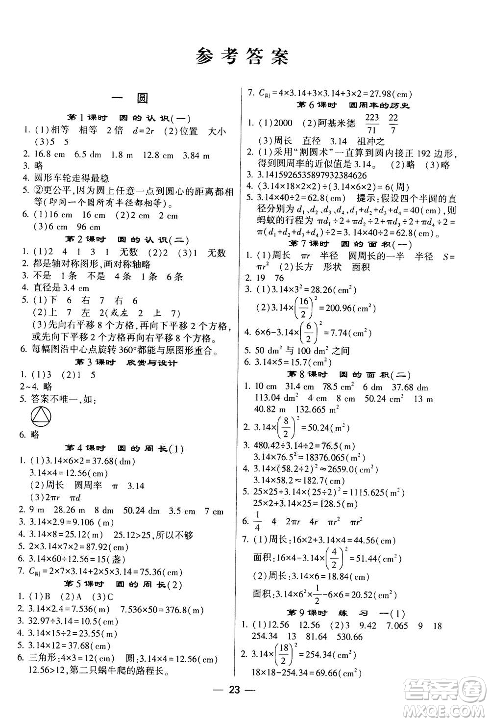 河海大學出版社2020年棒棒堂同步練習加單元測評數(shù)學六年級上冊BS北師版答案