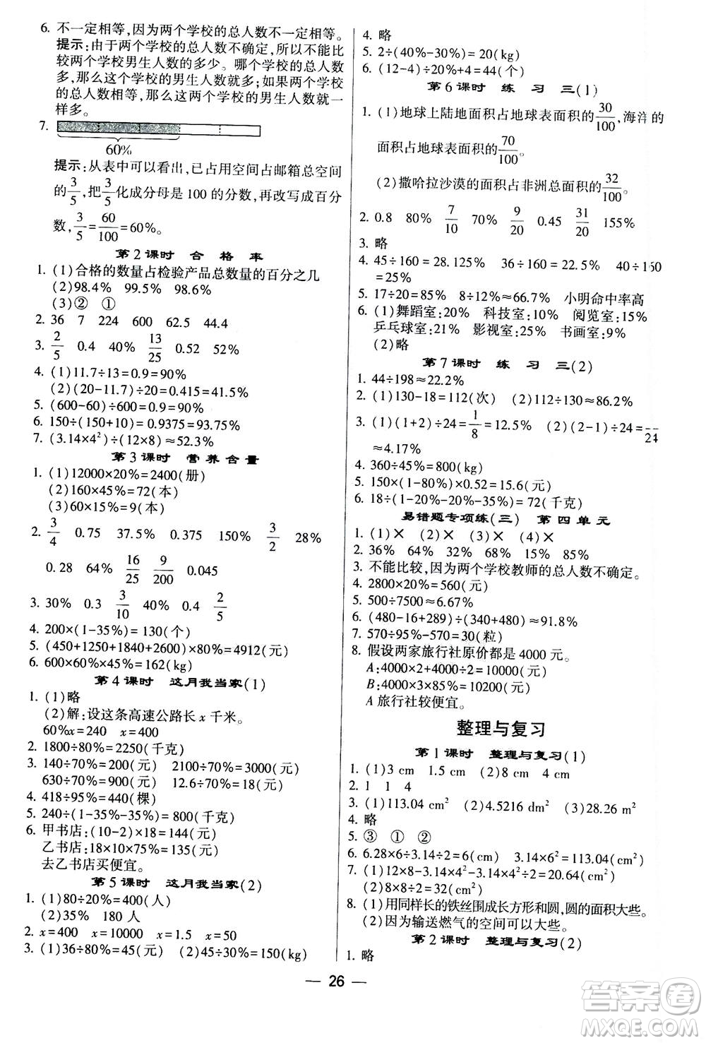 河海大學出版社2020年棒棒堂同步練習加單元測評數(shù)學六年級上冊BS北師版答案