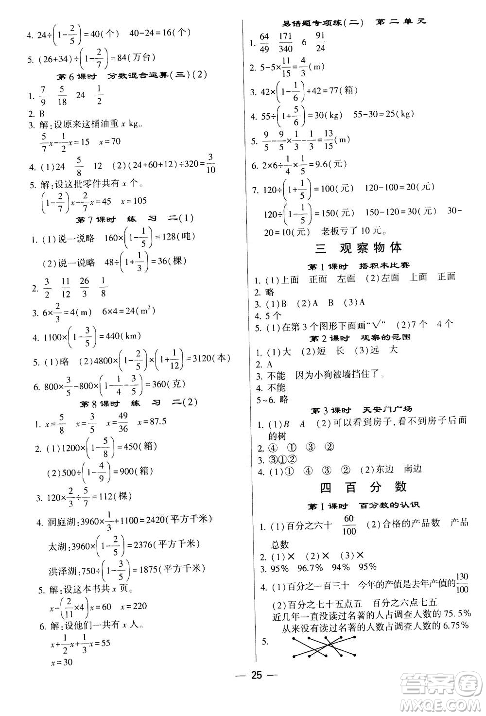 河海大學出版社2020年棒棒堂同步練習加單元測評數(shù)學六年級上冊BS北師版答案
