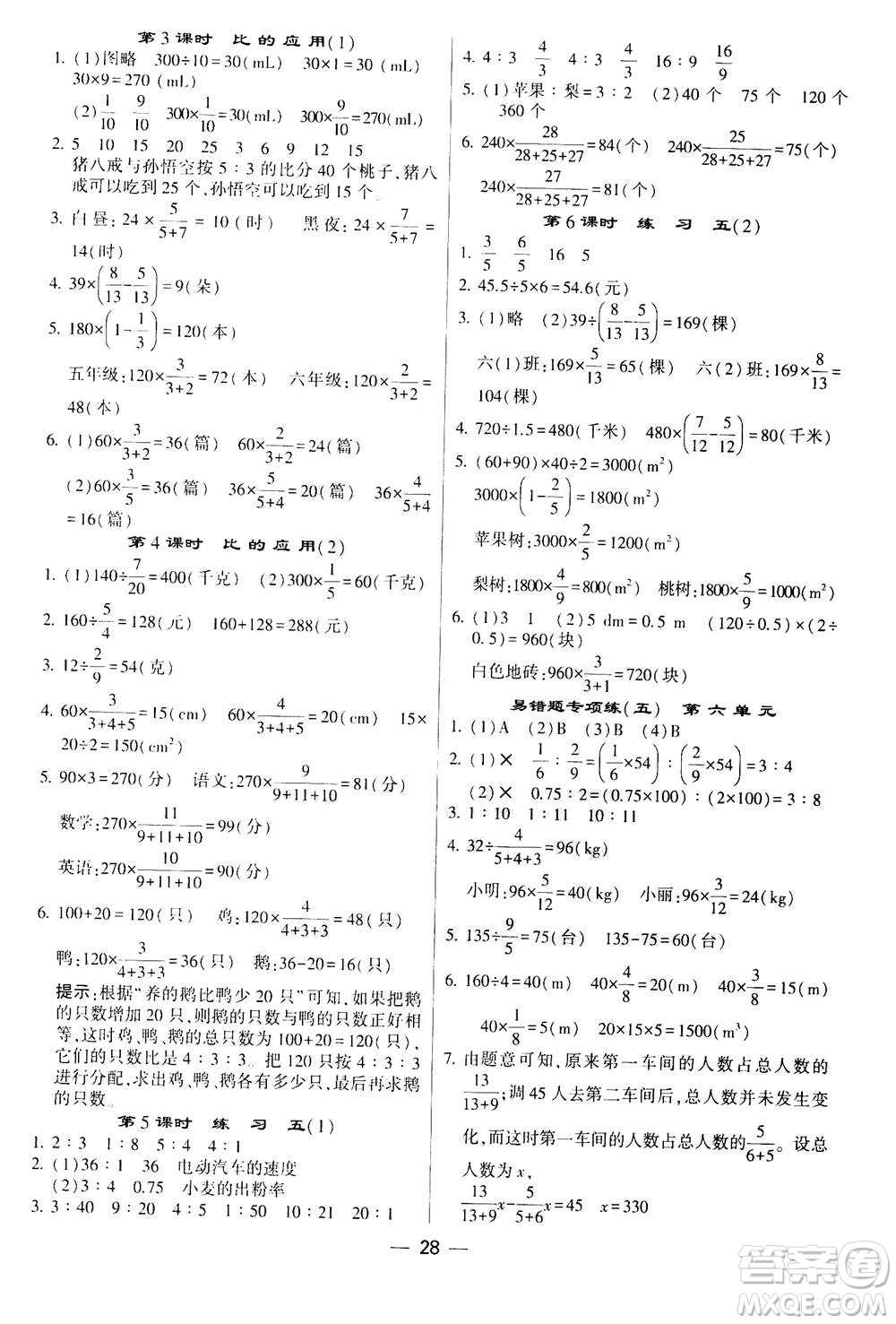 河海大學出版社2020年棒棒堂同步練習加單元測評數(shù)學六年級上冊BS北師版答案