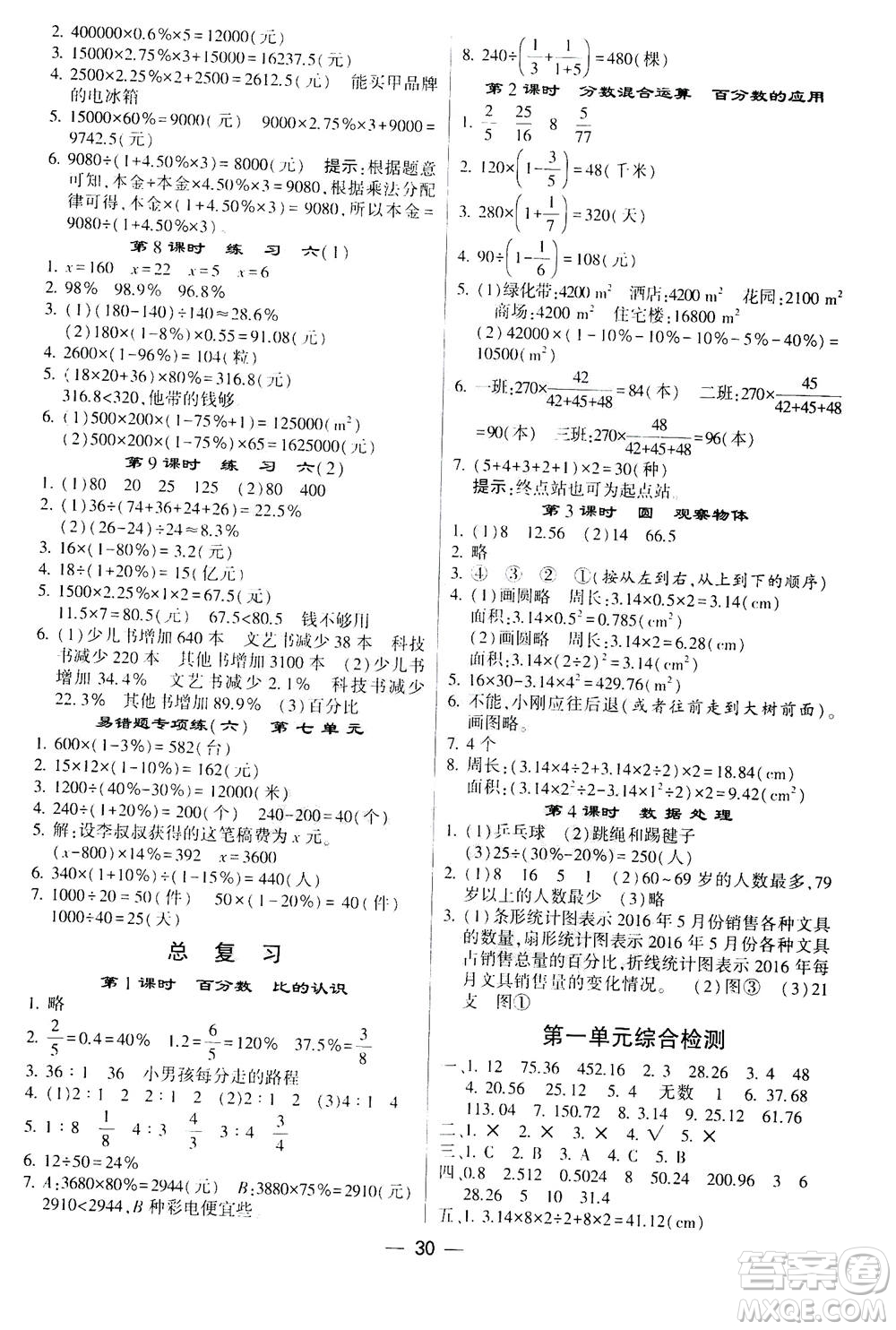 河海大學出版社2020年棒棒堂同步練習加單元測評數(shù)學六年級上冊BS北師版答案