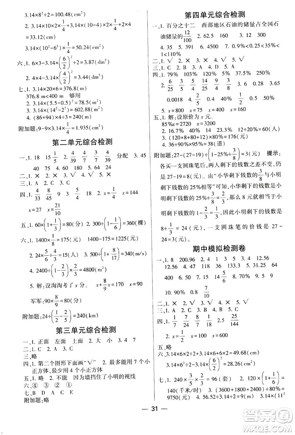 河海大學出版社2020年棒棒堂同步練習加單元測評數(shù)學六年級上冊BS北師版答案
