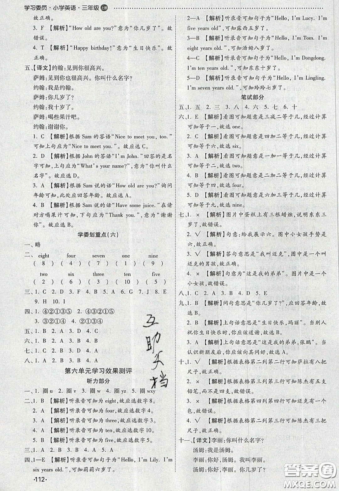 2020年學(xué)習(xí)委員小學(xué)英語(yǔ)三年級(jí)上冊(cè)人教PEP版答案