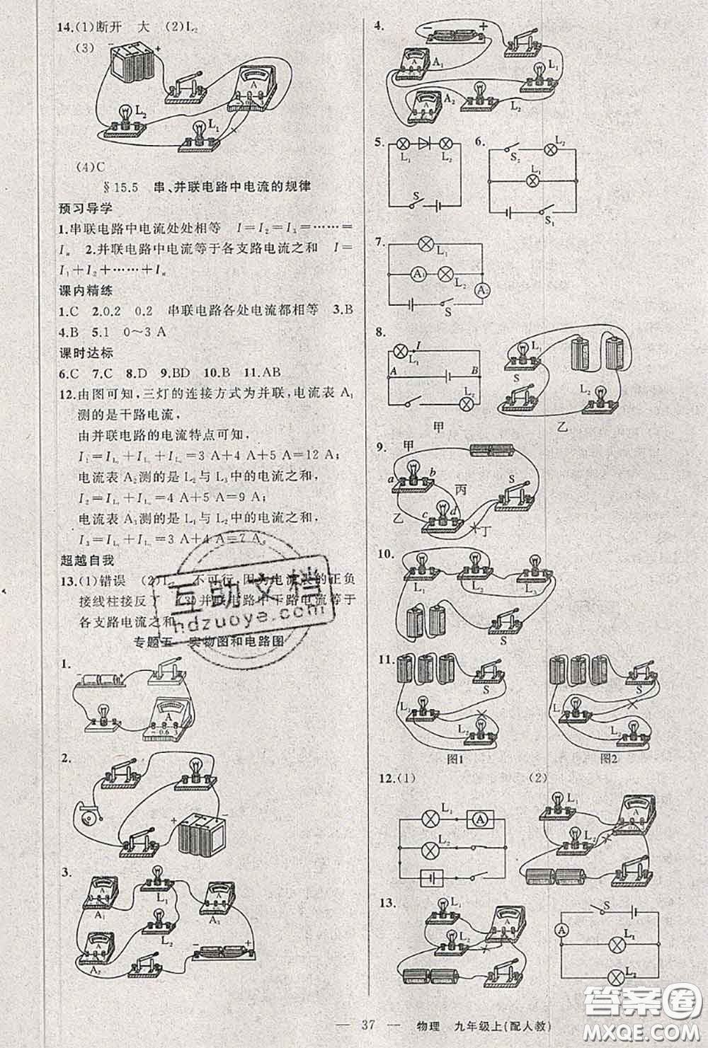 黃岡金牌之路2020秋練闖考九年級物理上冊人教版參考答案