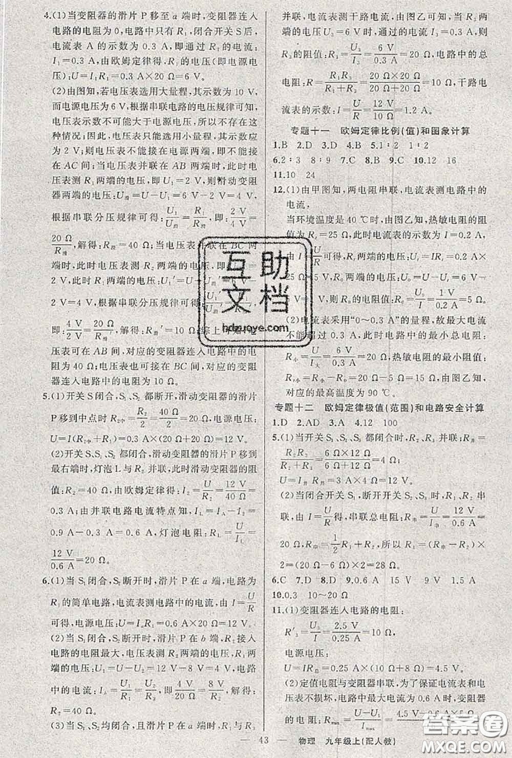 黃岡金牌之路2020秋練闖考九年級物理上冊人教版參考答案