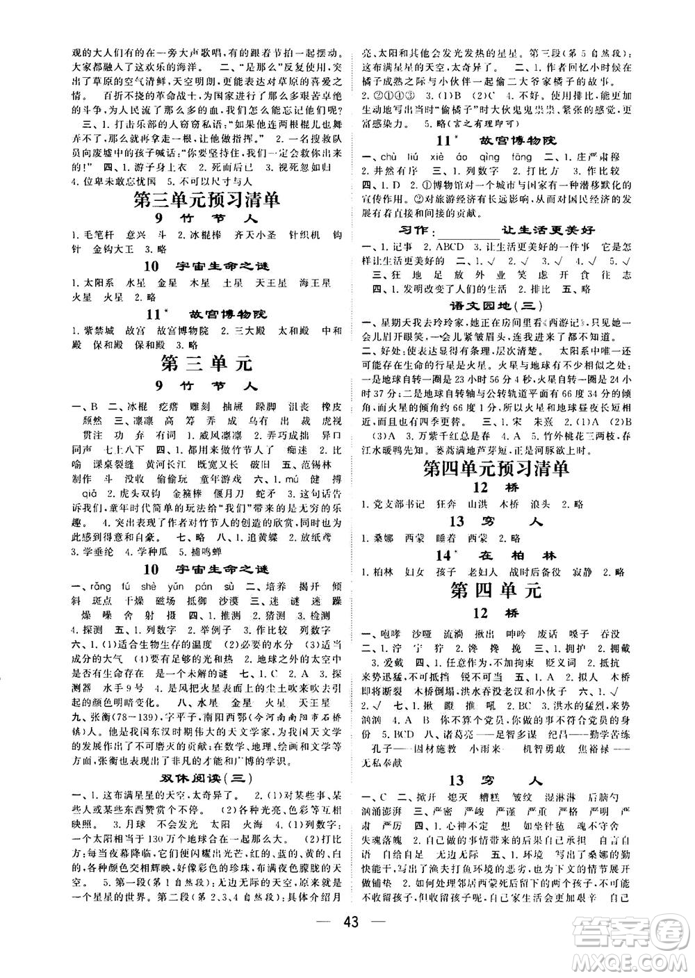 河海大學(xué)出版社2020年棒棒堂同步練習(xí)加單元測評語文六年級上冊RJ人教版答案