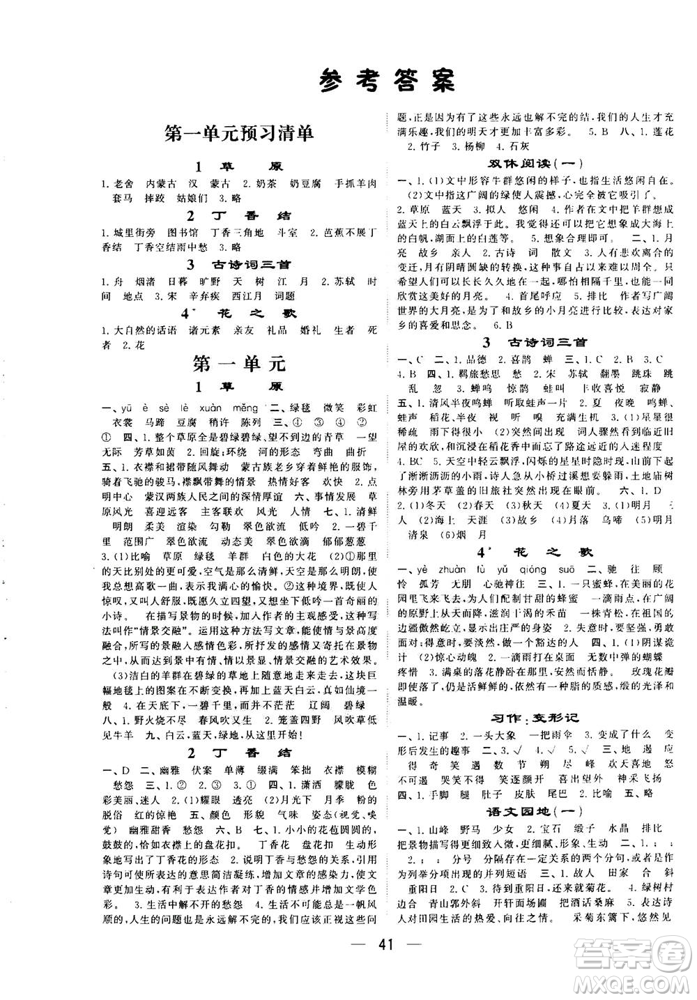 河海大學(xué)出版社2020年棒棒堂同步練習(xí)加單元測評語文六年級上冊RJ人教版答案