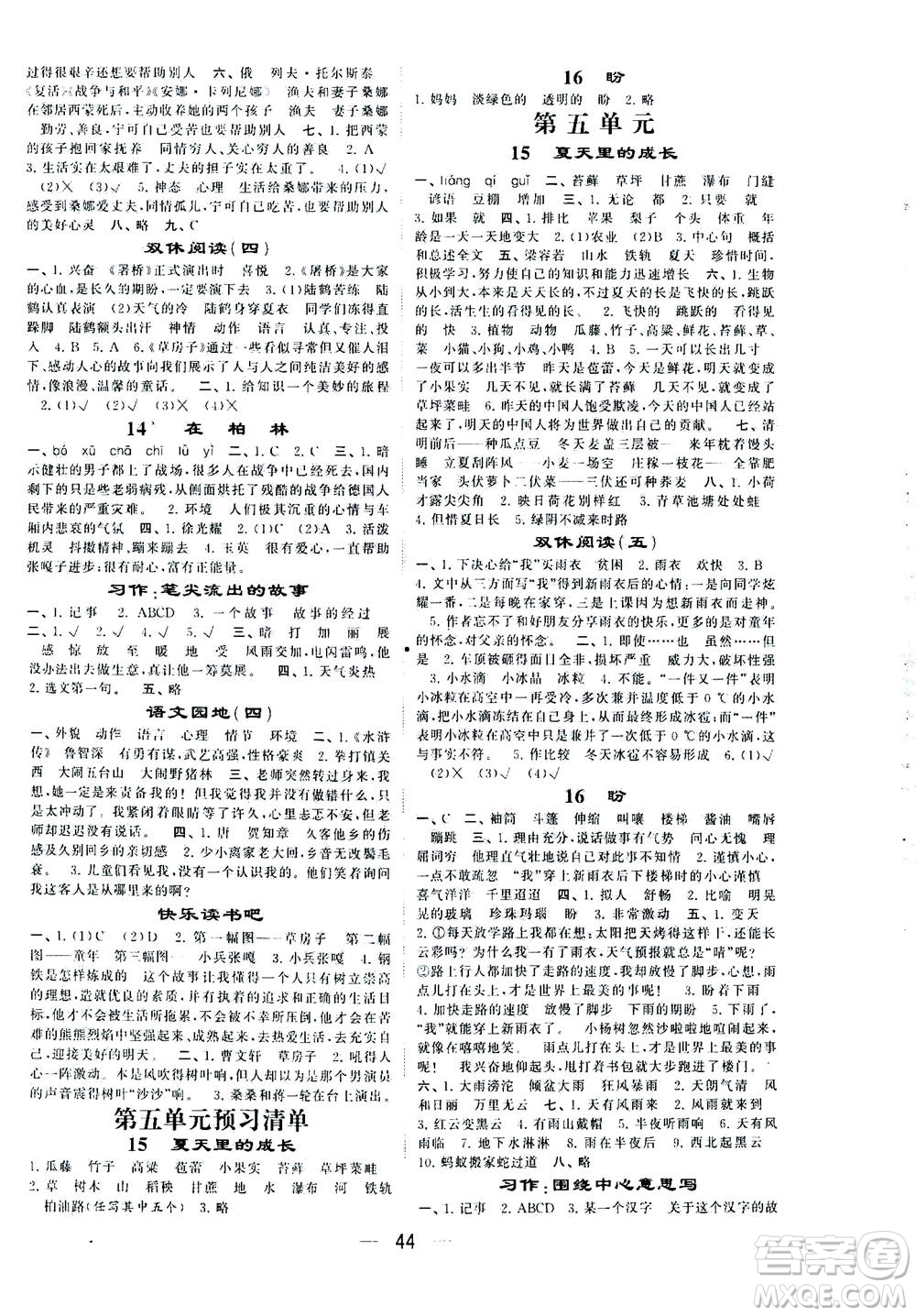 河海大學(xué)出版社2020年棒棒堂同步練習(xí)加單元測評語文六年級上冊RJ人教版答案
