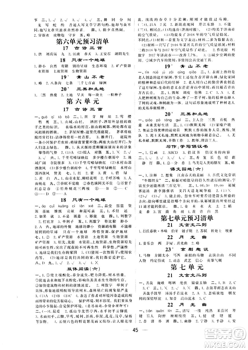河海大學(xué)出版社2020年棒棒堂同步練習(xí)加單元測評語文六年級上冊RJ人教版答案