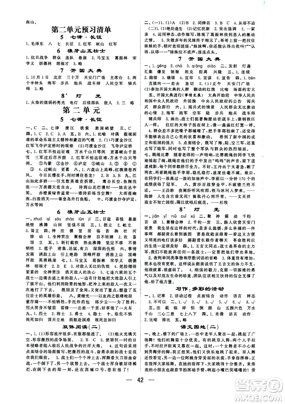 河海大學(xué)出版社2020年棒棒堂同步練習(xí)加單元測評語文六年級上冊RJ人教版答案