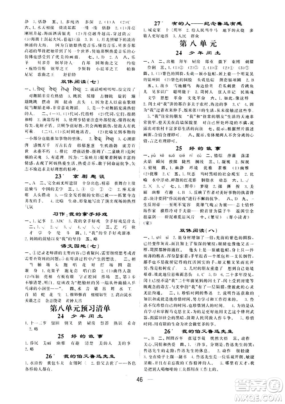 河海大學(xué)出版社2020年棒棒堂同步練習(xí)加單元測評語文六年級上冊RJ人教版答案