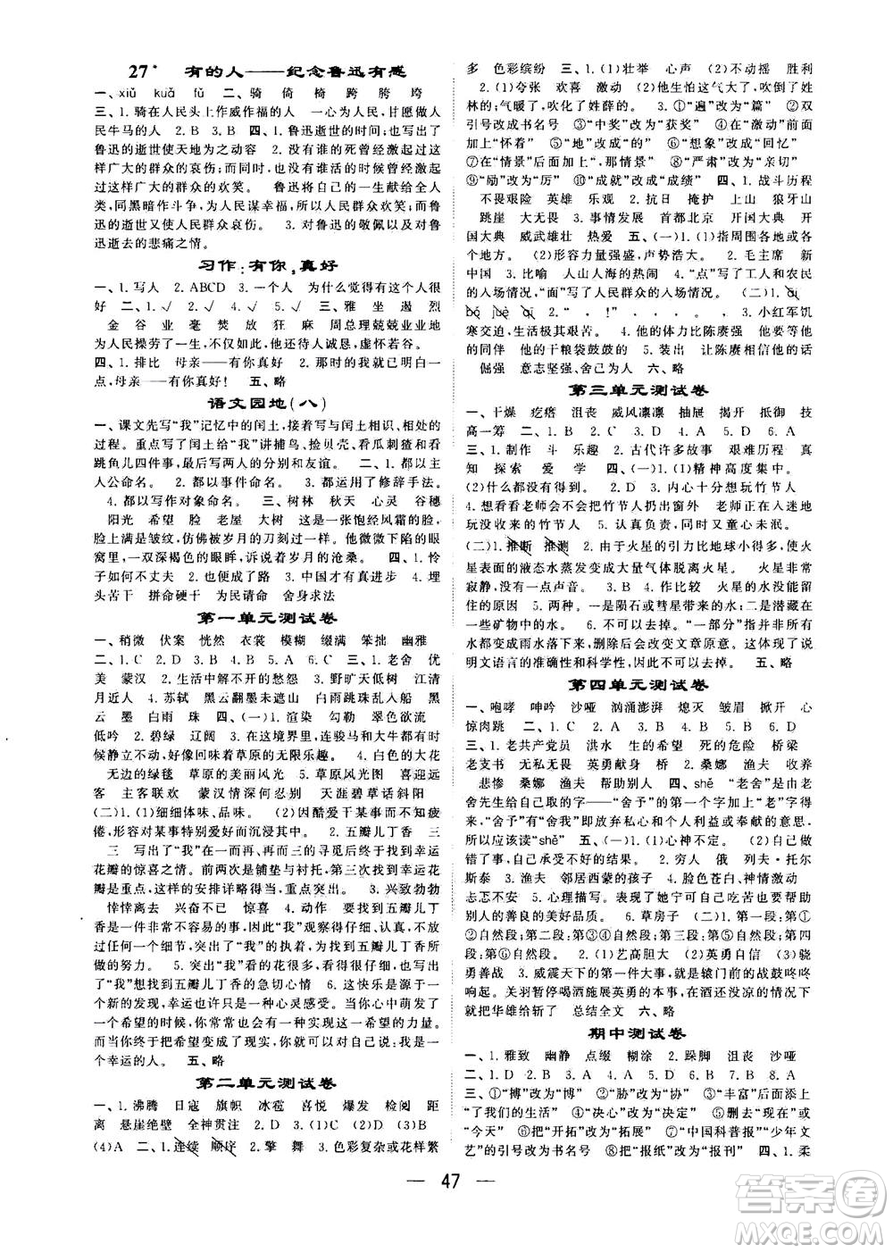 河海大學(xué)出版社2020年棒棒堂同步練習(xí)加單元測評語文六年級上冊RJ人教版答案