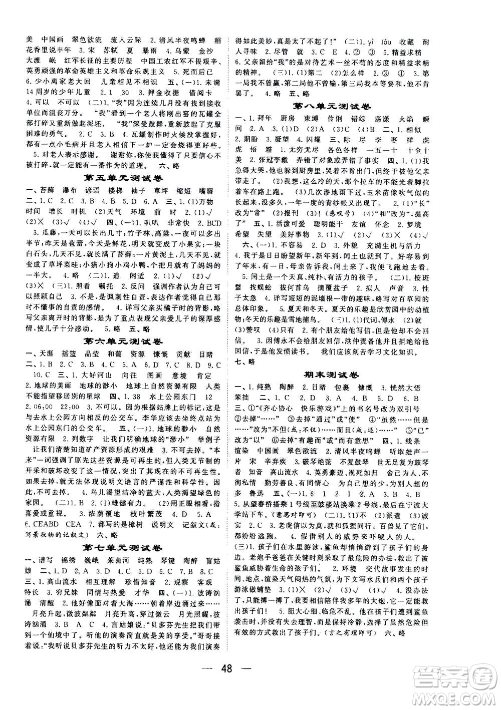 河海大學(xué)出版社2020年棒棒堂同步練習(xí)加單元測評語文六年級上冊RJ人教版答案