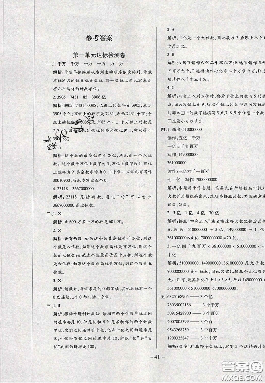 2020年學(xué)習(xí)委員小學(xué)數(shù)學(xué)四年級(jí)上冊(cè)北師大版答案