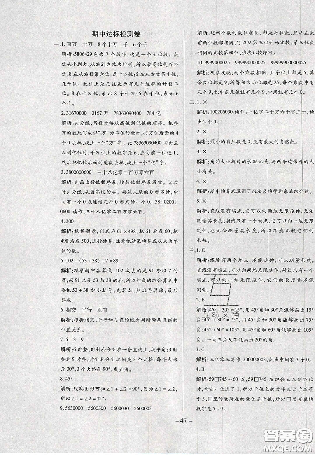 2020年學(xué)習(xí)委員小學(xué)數(shù)學(xué)四年級(jí)上冊(cè)北師大版答案