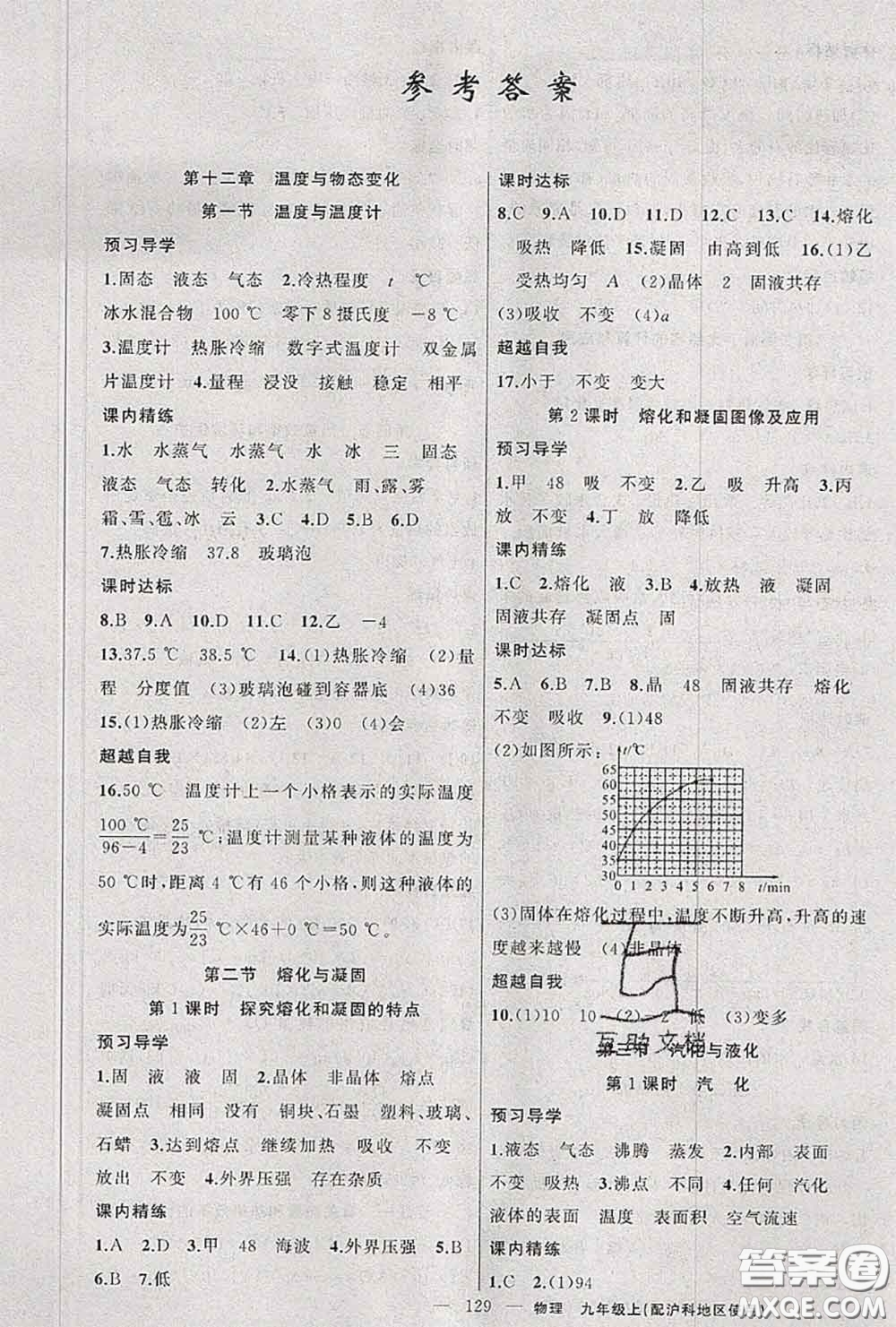 黃岡金牌之路2020秋練闖考九年級(jí)物理上冊(cè)滬科版參考答案