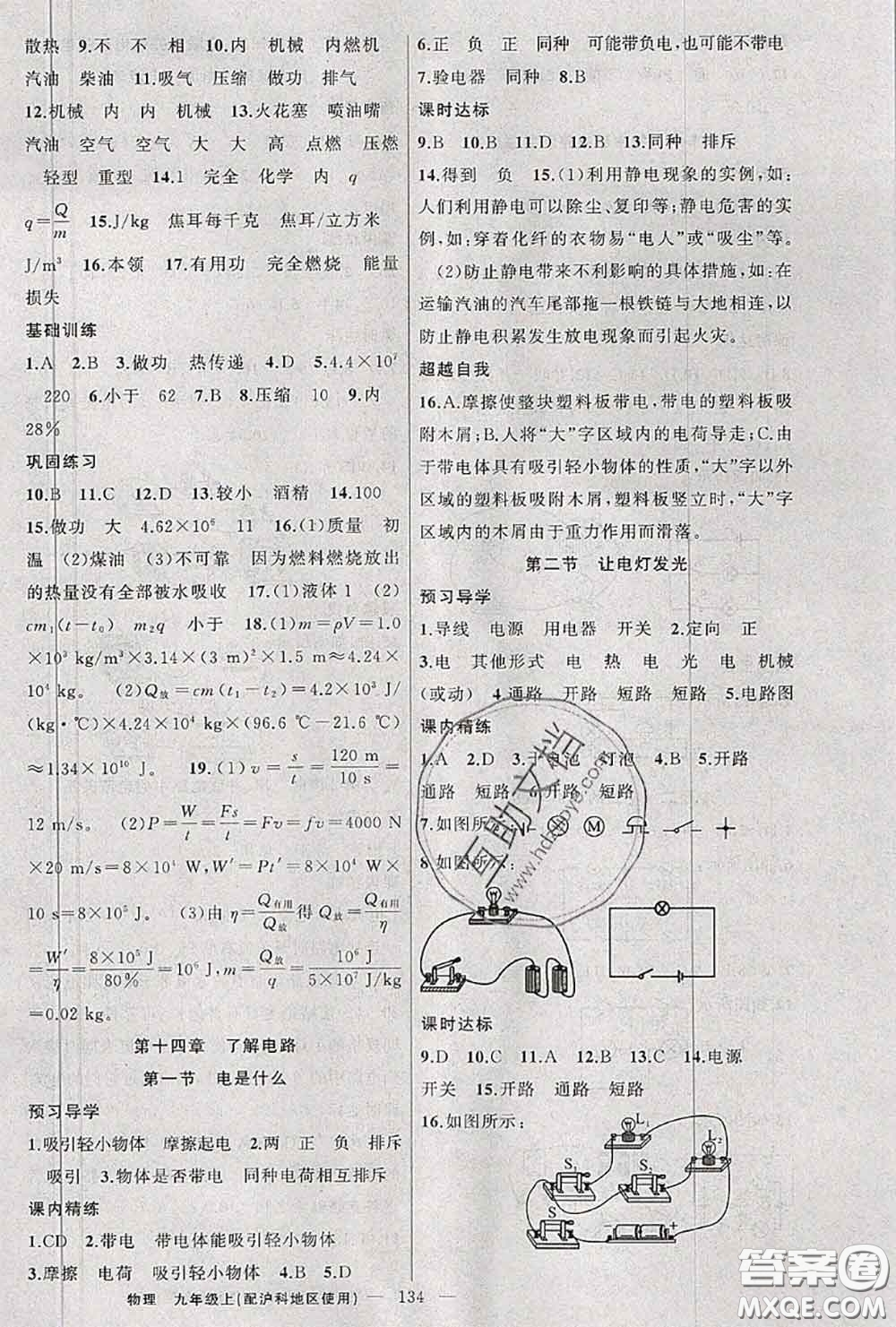 黃岡金牌之路2020秋練闖考九年級(jí)物理上冊(cè)滬科版參考答案
