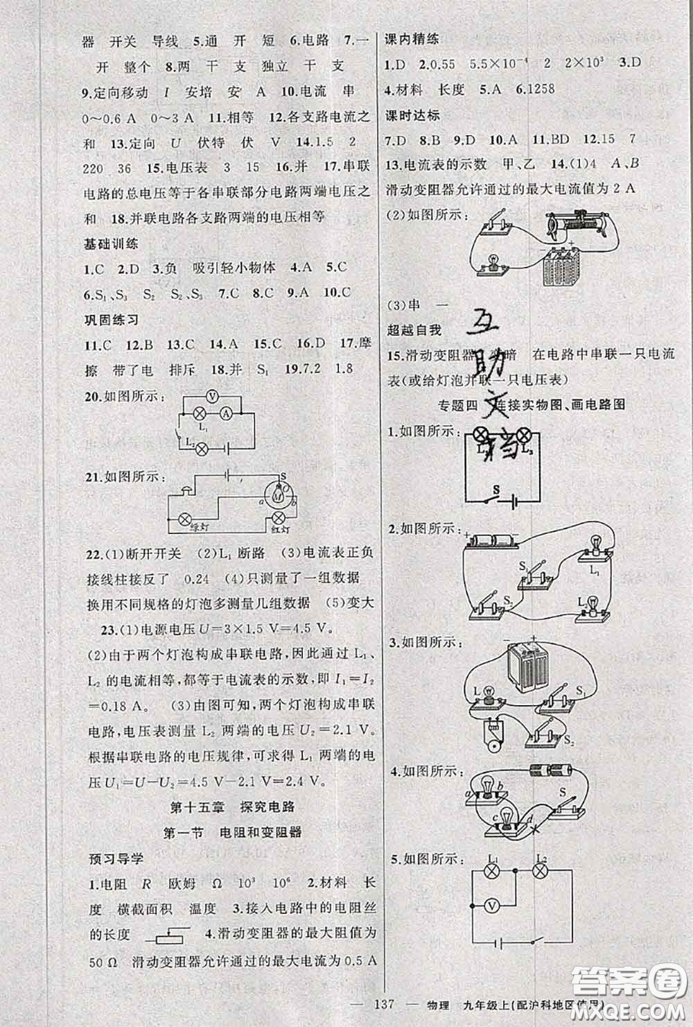 黃岡金牌之路2020秋練闖考九年級(jí)物理上冊(cè)滬科版參考答案