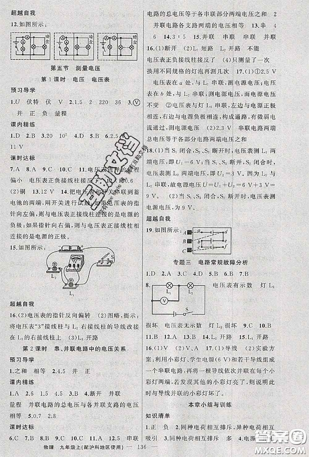 黃岡金牌之路2020秋練闖考九年級(jí)物理上冊(cè)滬科版參考答案