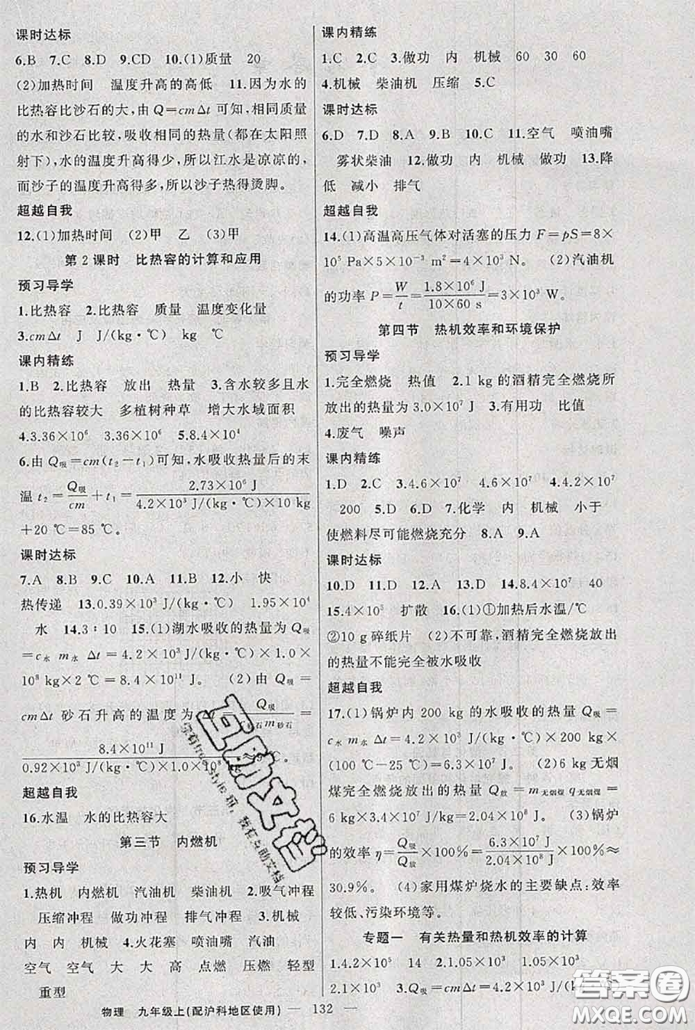 黃岡金牌之路2020秋練闖考九年級(jí)物理上冊(cè)滬科版參考答案