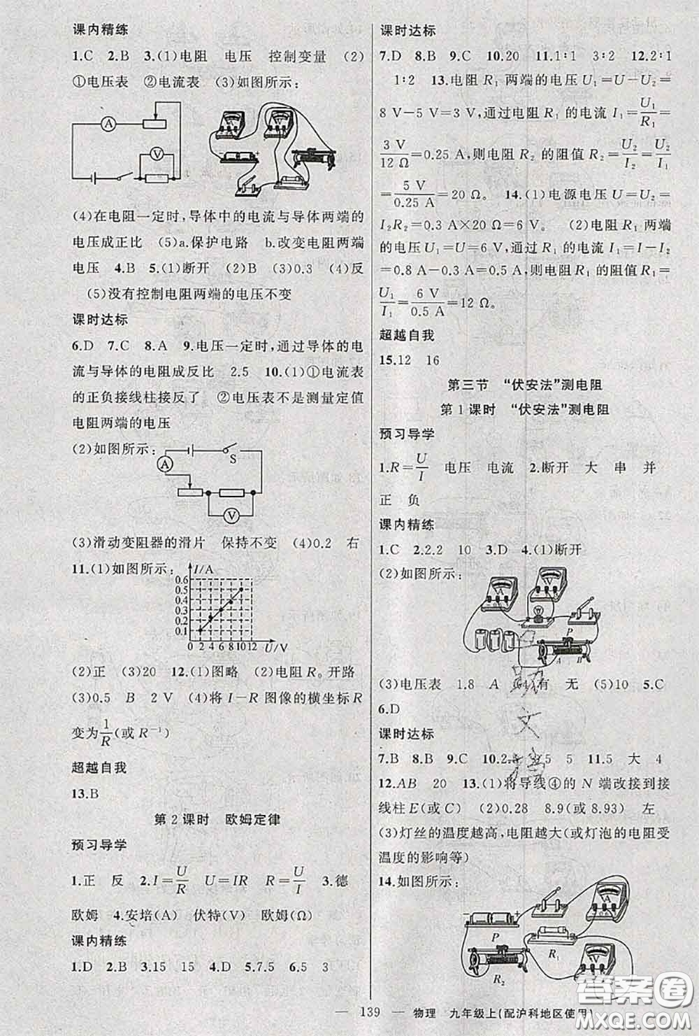 黃岡金牌之路2020秋練闖考九年級(jí)物理上冊(cè)滬科版參考答案